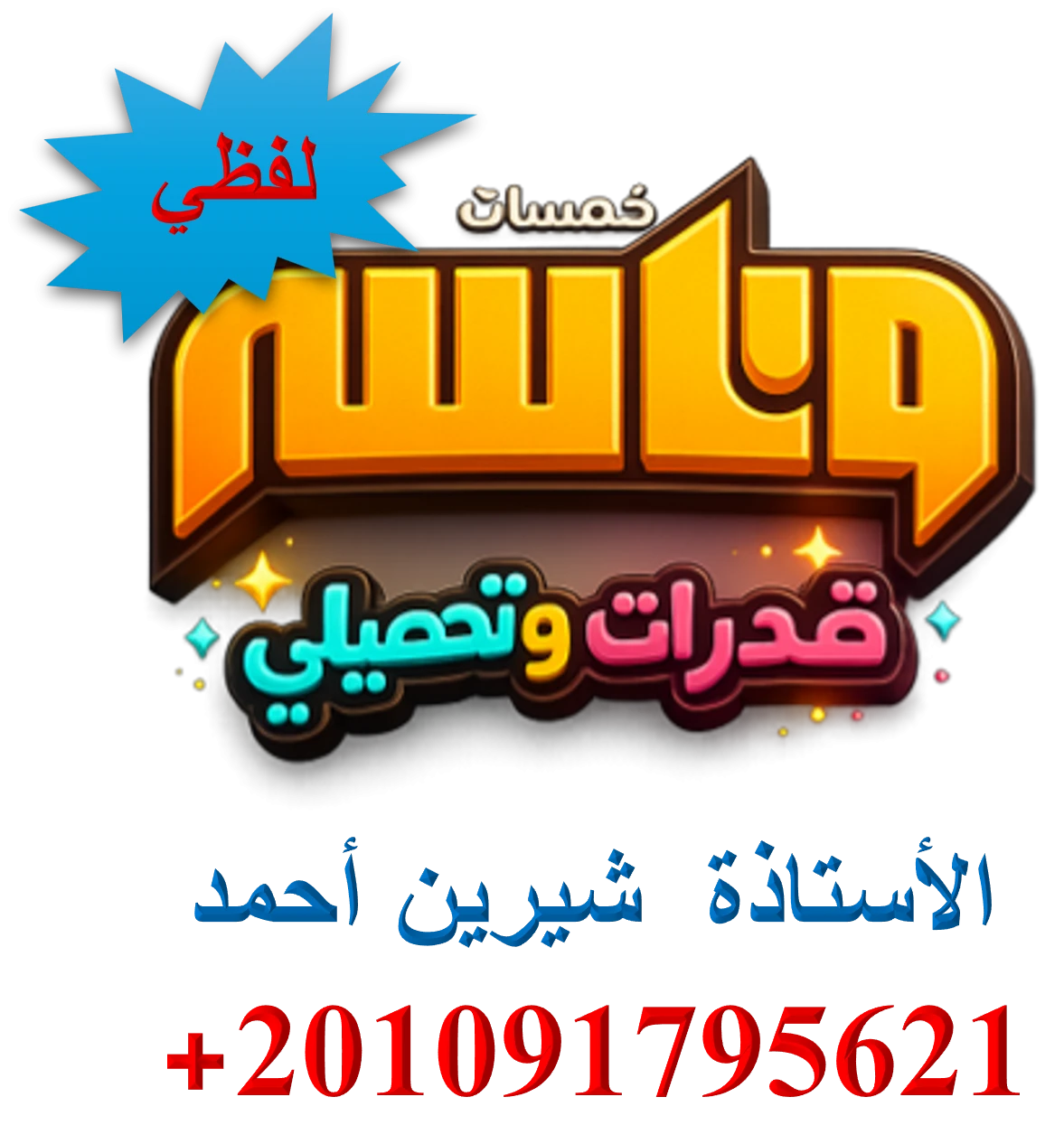 وناسه مع المفاهيم الأساسية