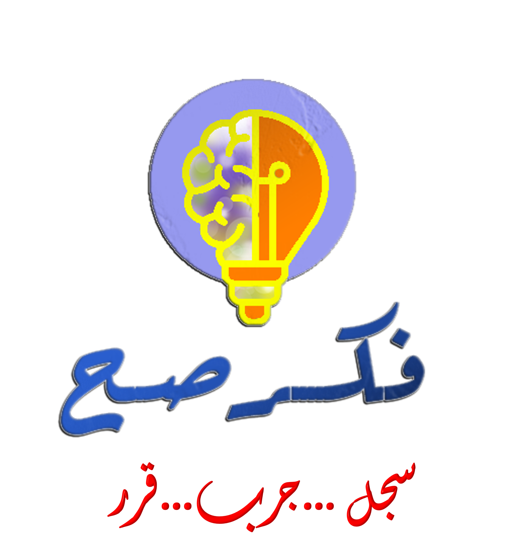 جرب مجاناً