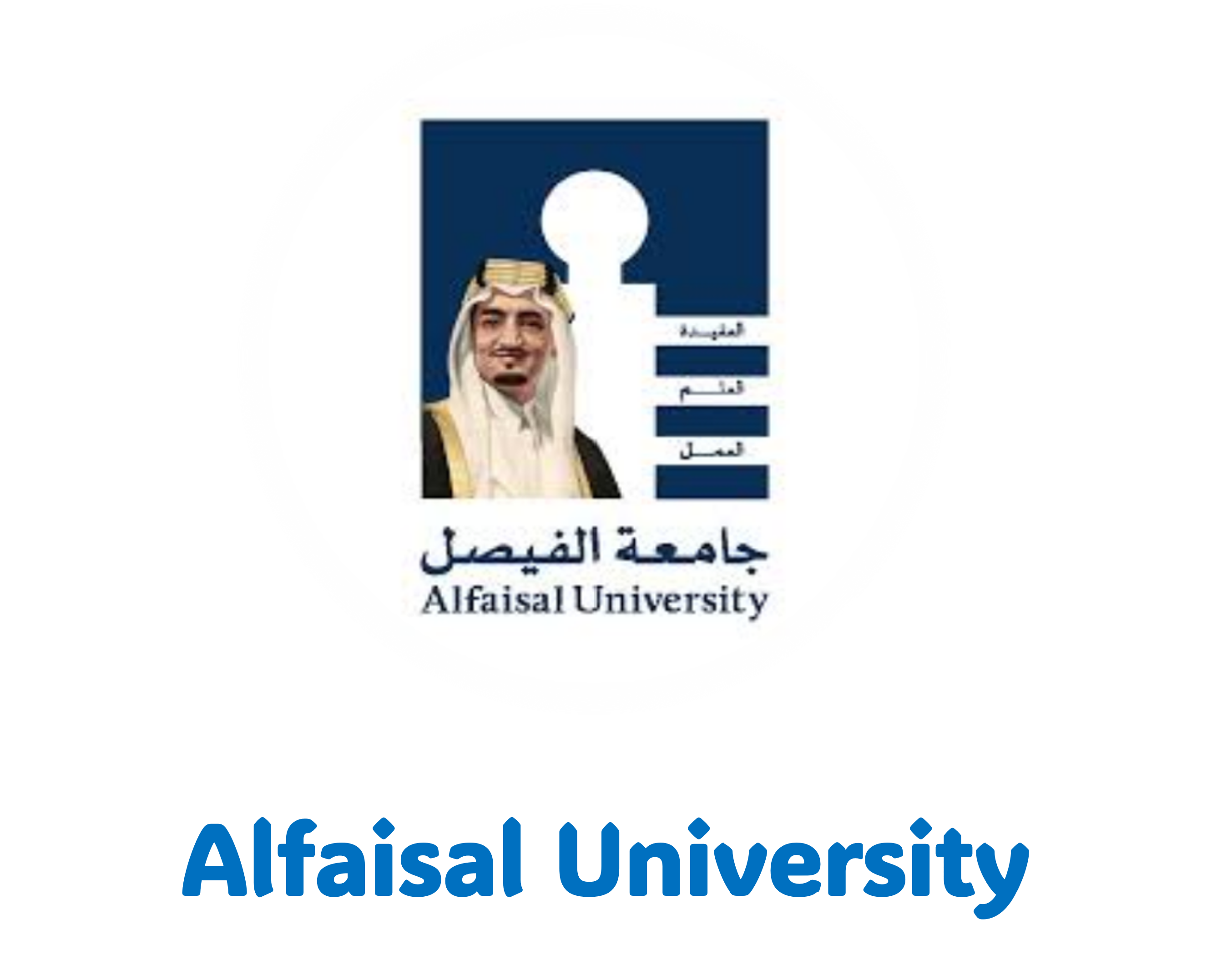 جامعة الفيصل