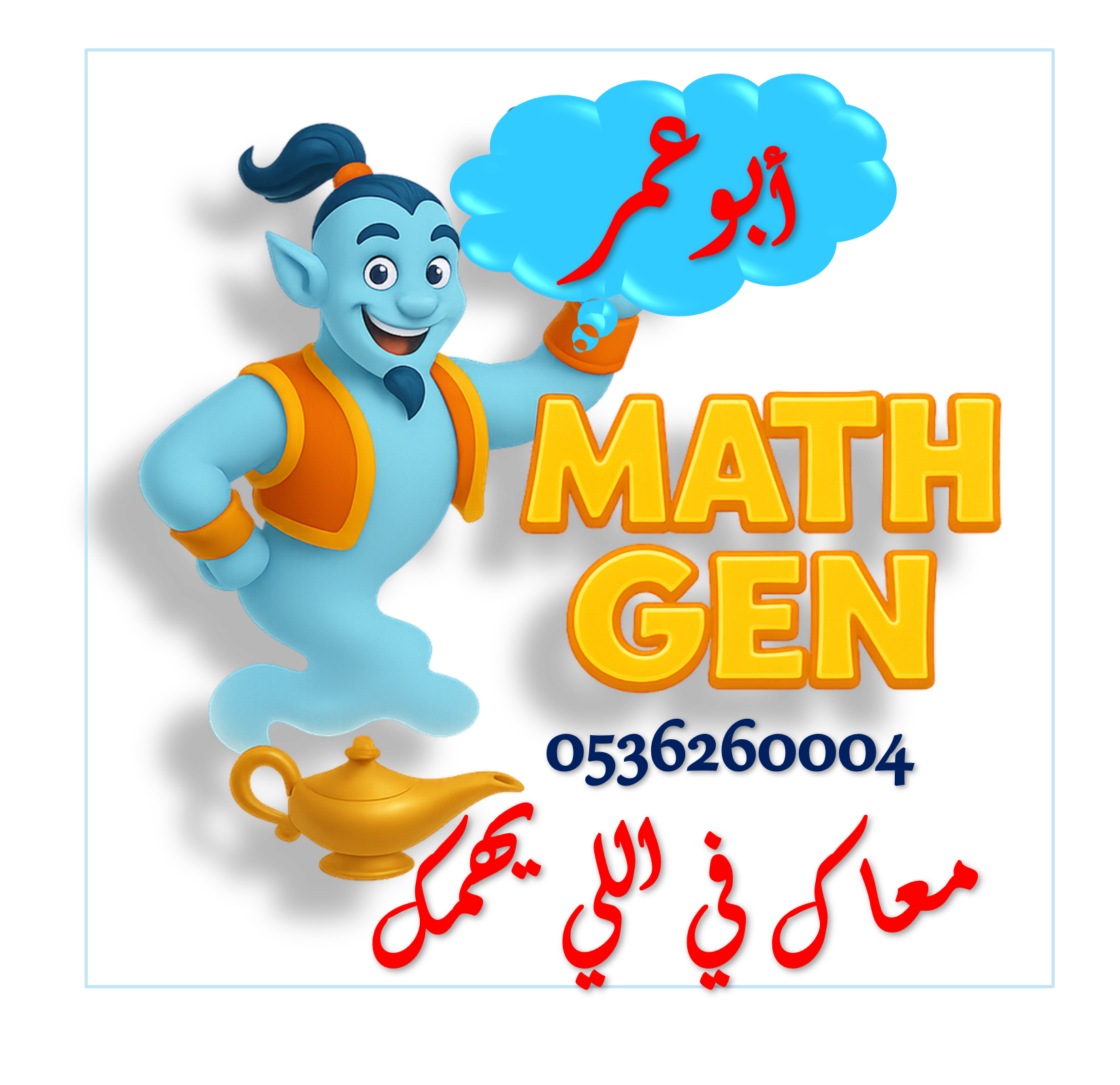 Math Gen