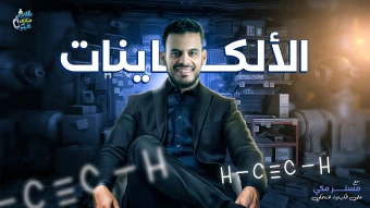محاضرات الشهر التاني عضويه