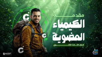 محاضرات العضوية بالشهر