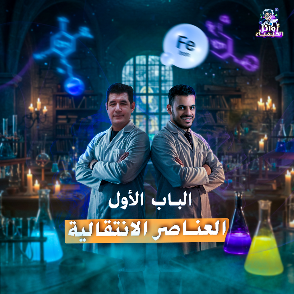 الباب الاول