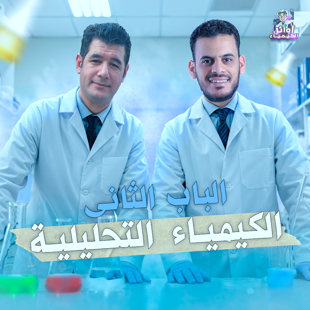 الباب الثاني