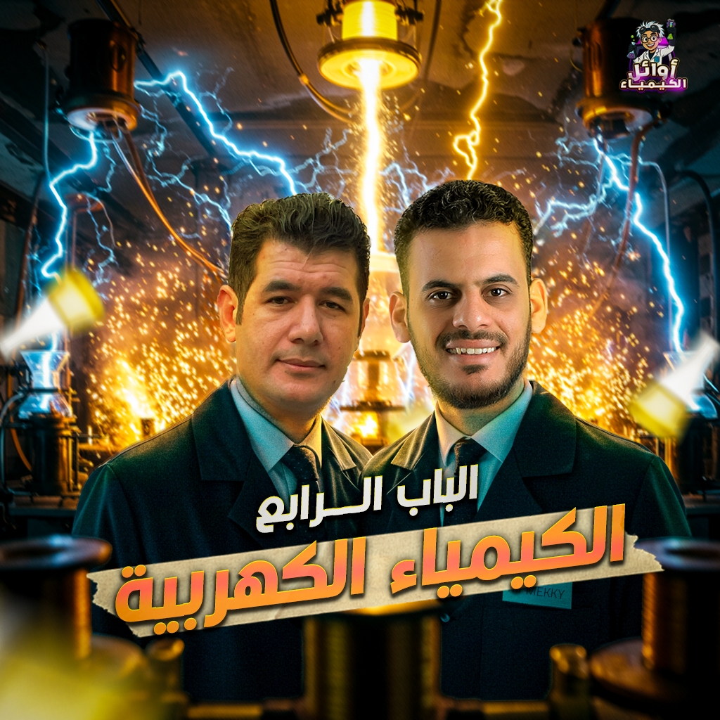 الباب الرابع