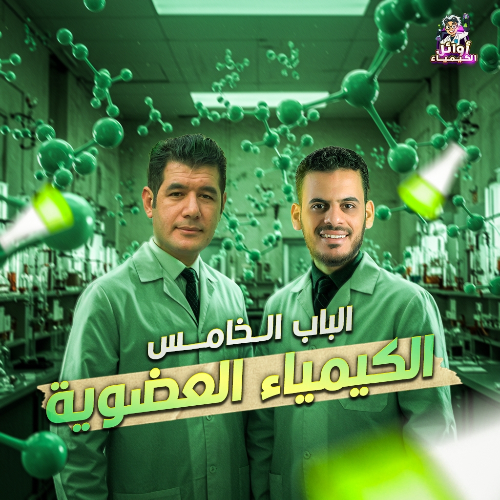 الباب الخامس