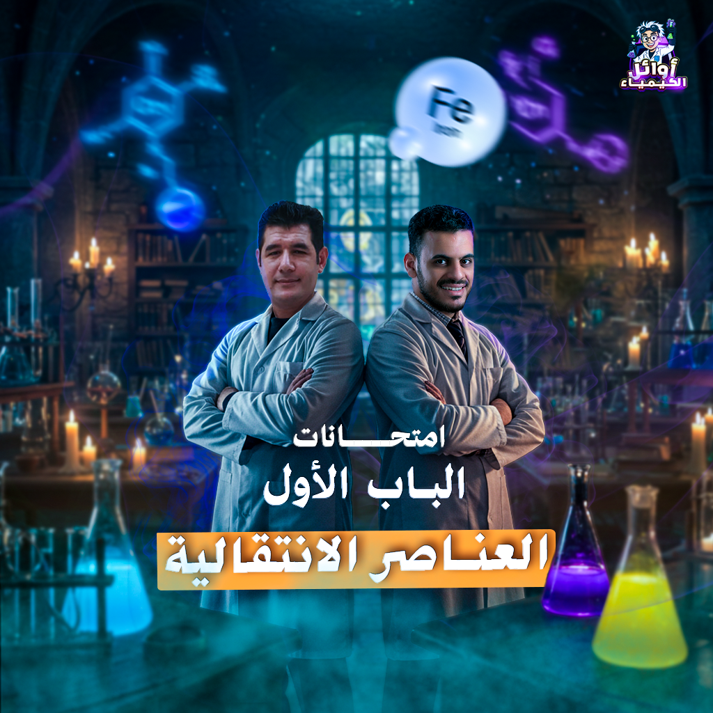 امتحانات الباب الأول