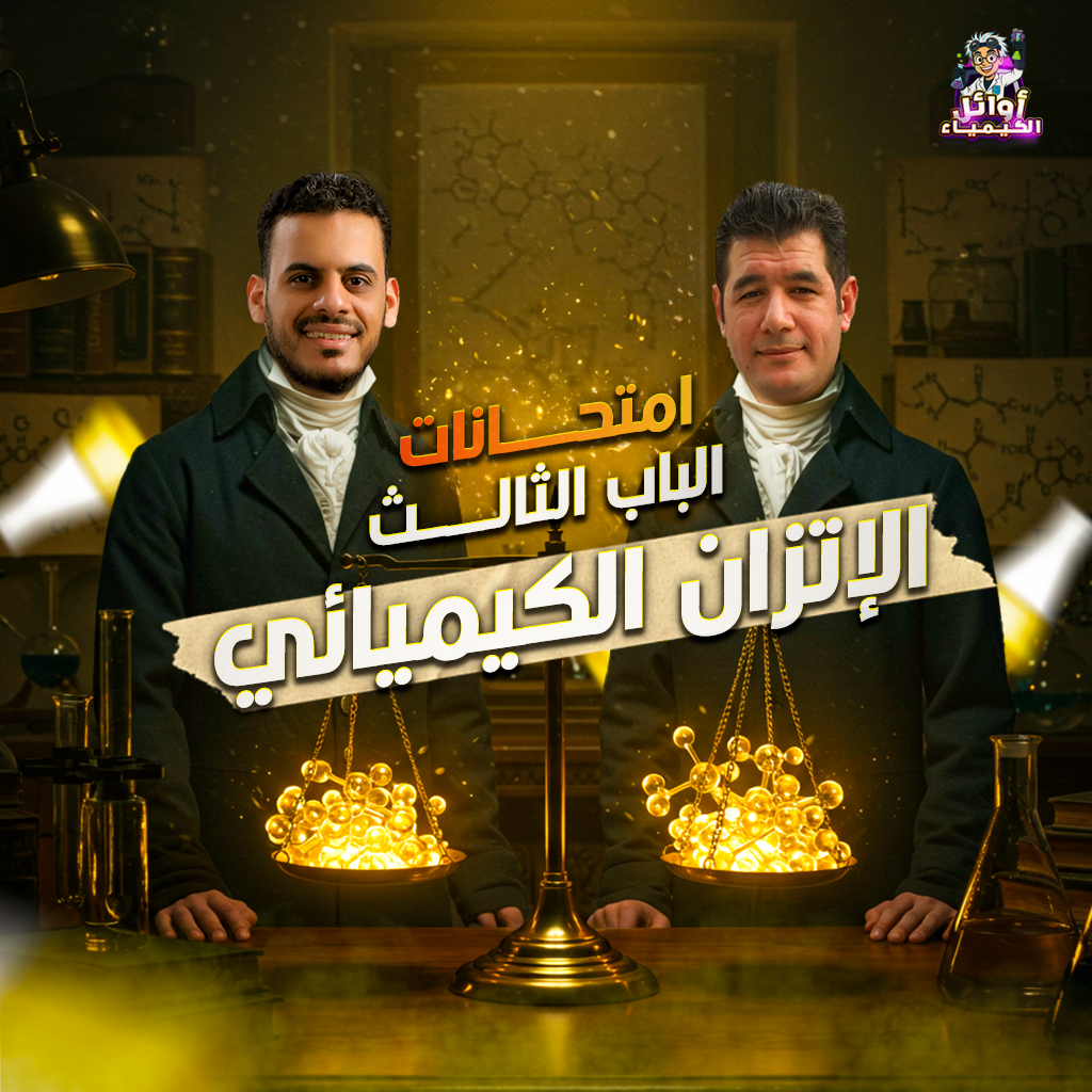 امتحانات الباب الثالث
