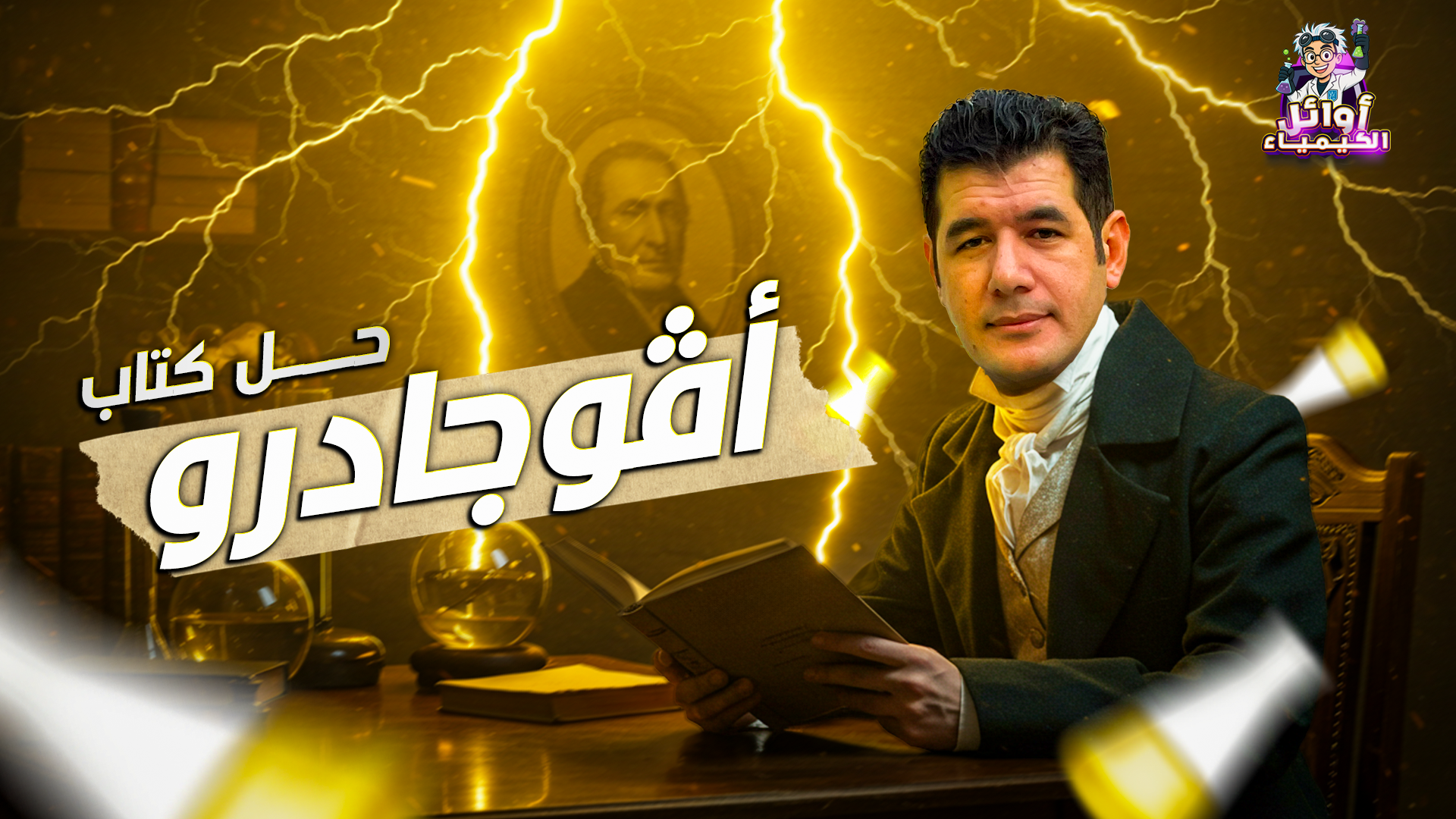 حل كتاب افوجادرو