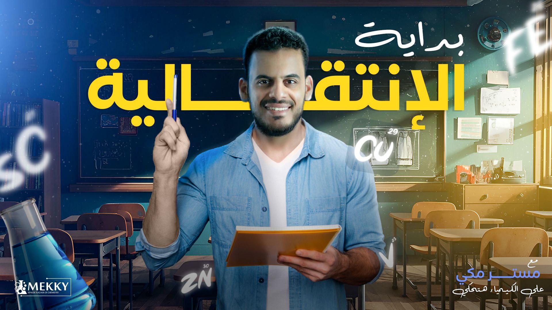 الباب الاول العناصر الانتقالية