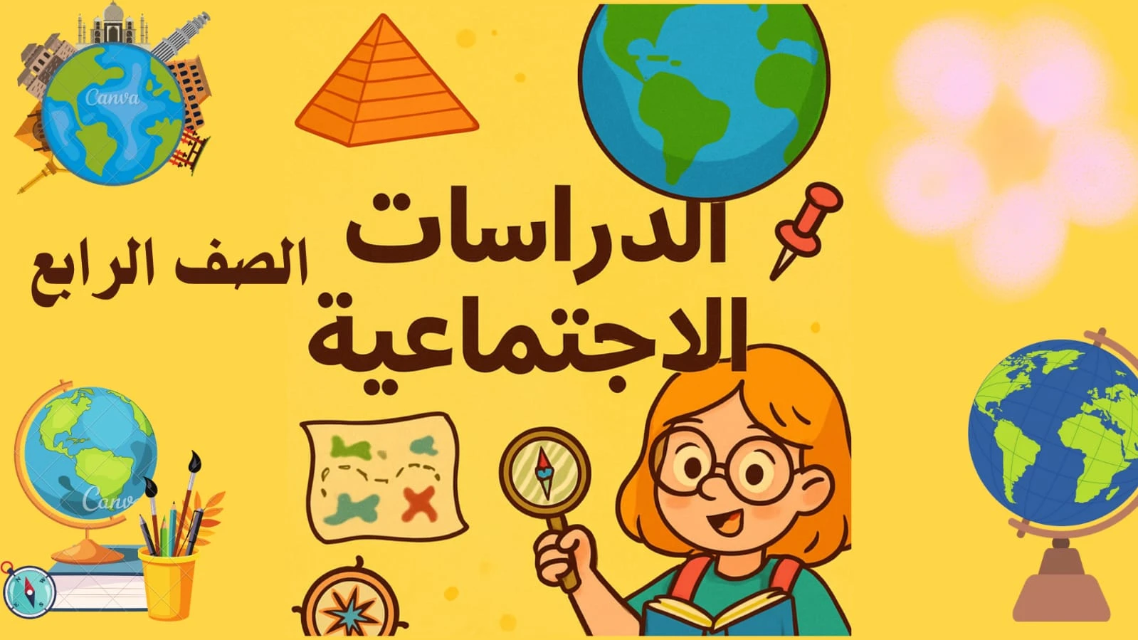 دراسات اجتماعية - الصف الرابع