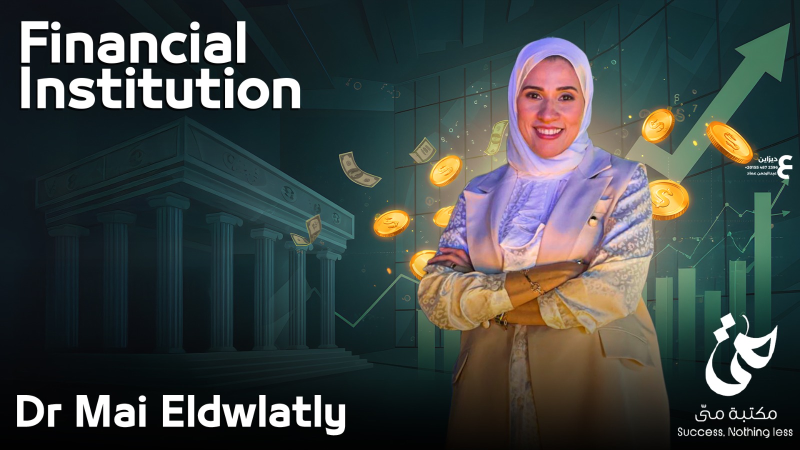 Financial institution بالكورس (بعد الميد)