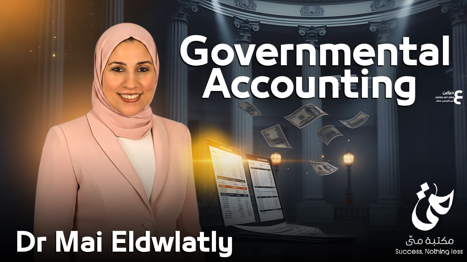 Governmental Acc بالحصه (بعد الميد)