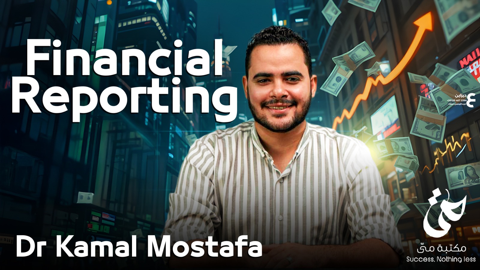 Financial Reporting بالكورس (بعد الميد)