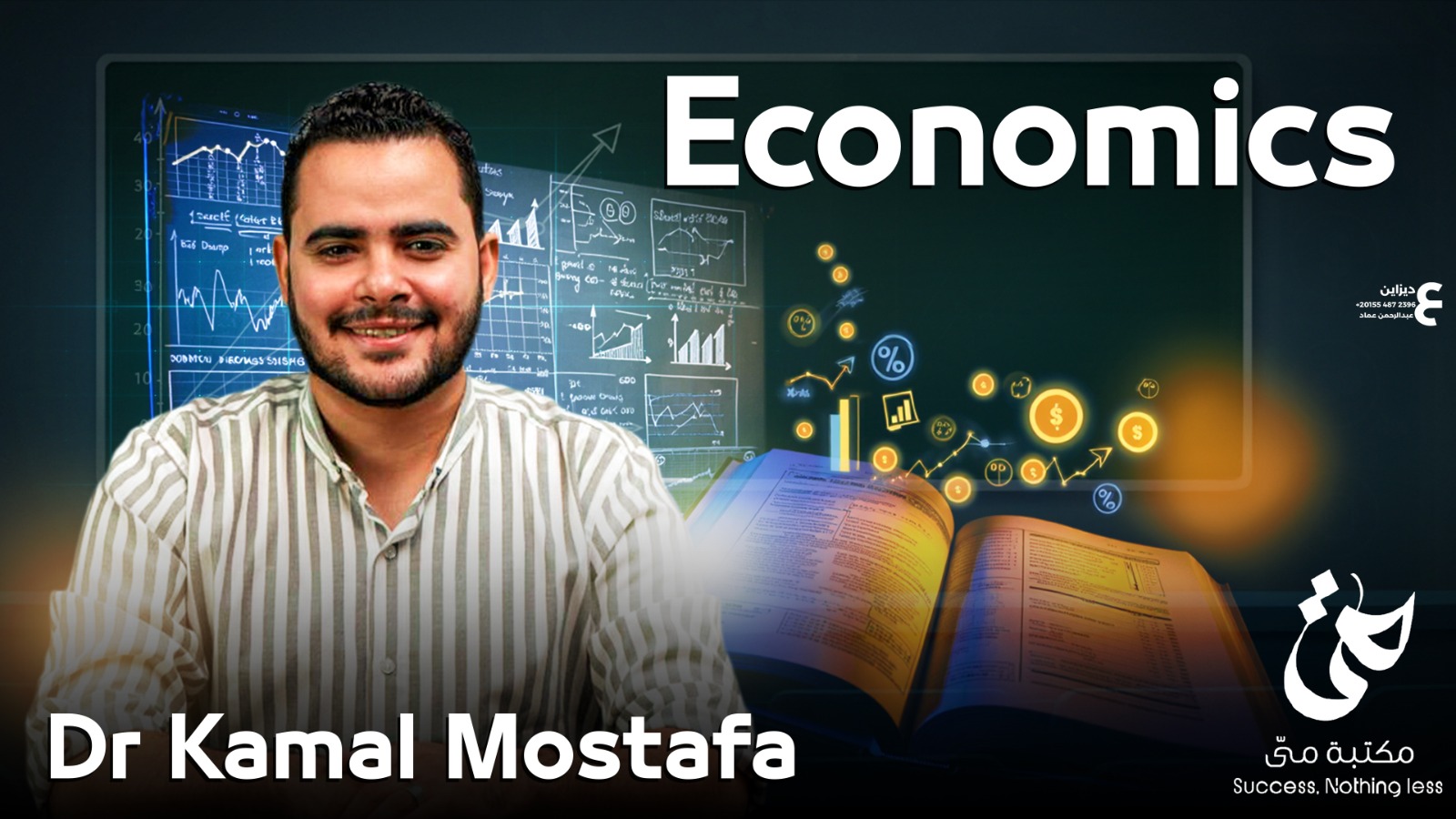 Economics بالكورس (بعد الميد)