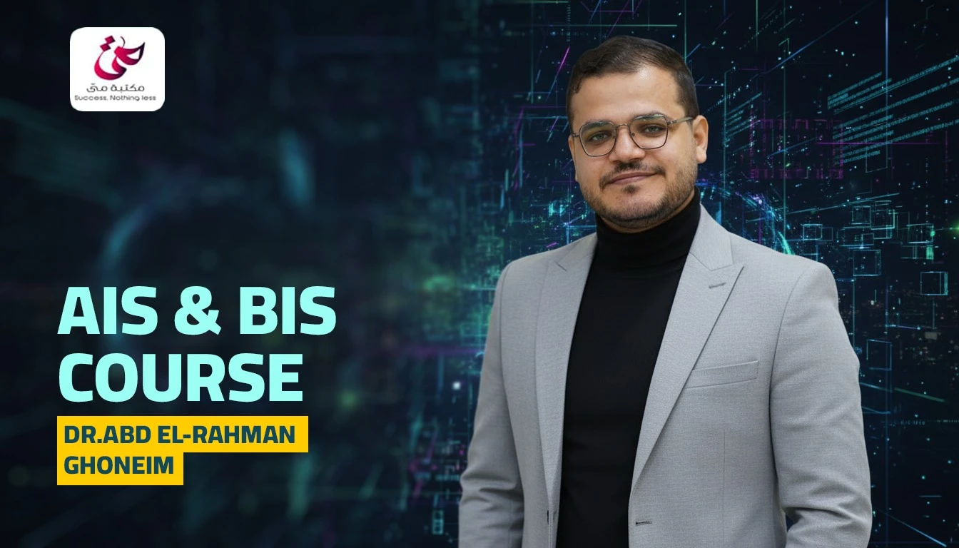 BIS & AIS بالحصه (قبل الميد)