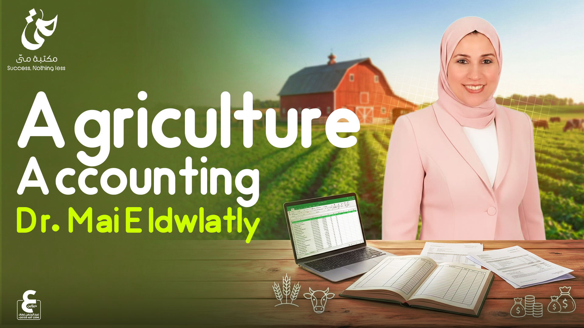 Agriculture Acc بالحصه (قبل الميد)