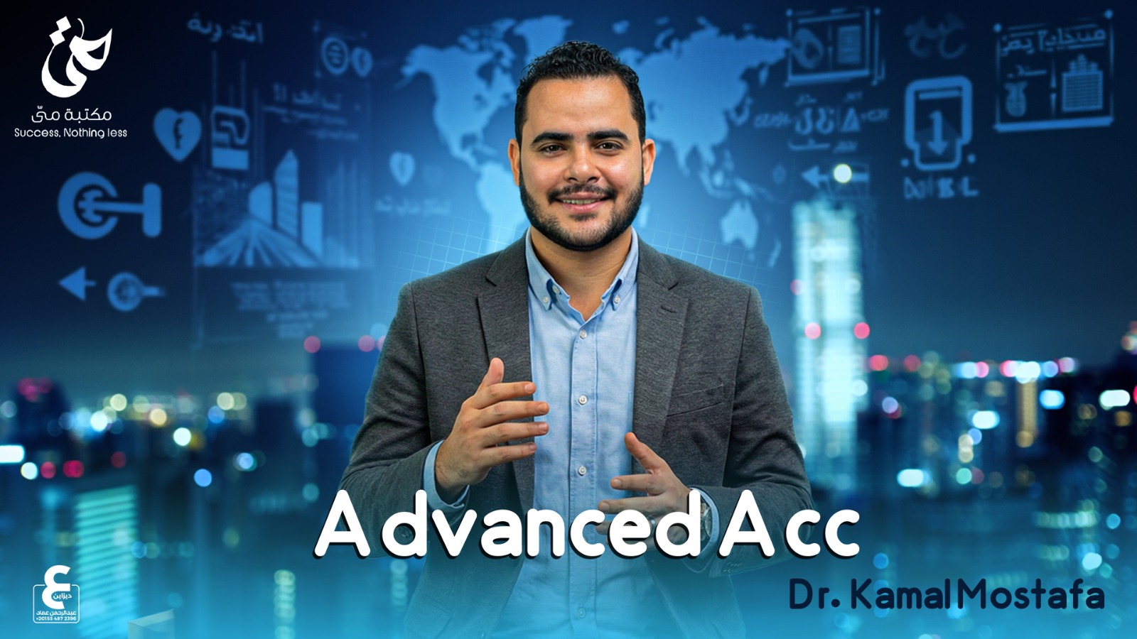 Advanced Acc بالحصه (قبل الميد)
