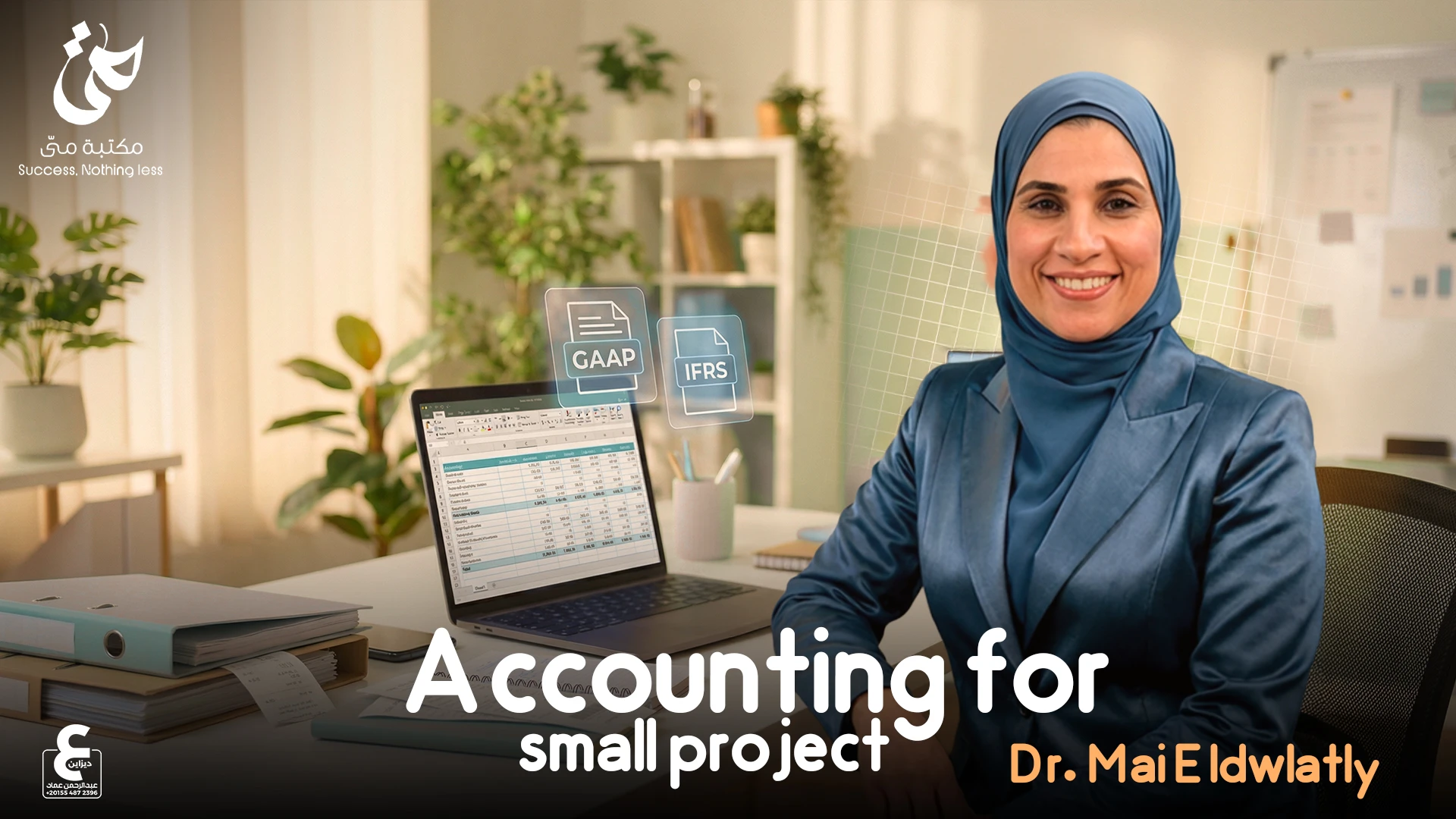 SMES بالحصه (بعد الميد)