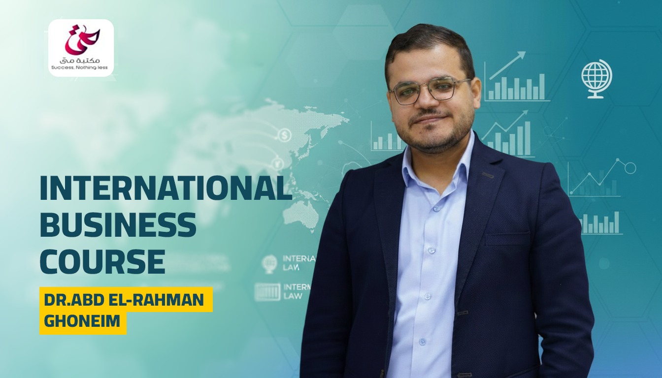 International Business بالكورس (بعد الميد)