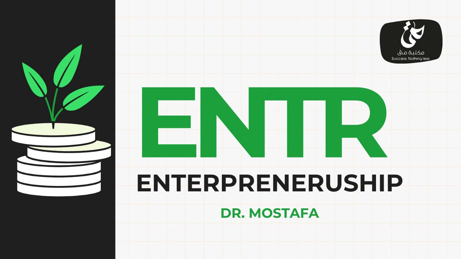 Entrepreneur بالحصه