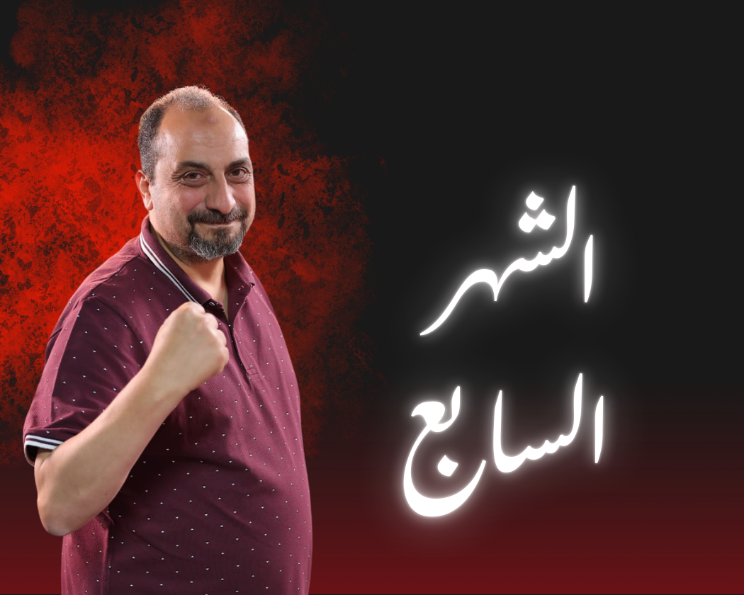 الشهر السابع