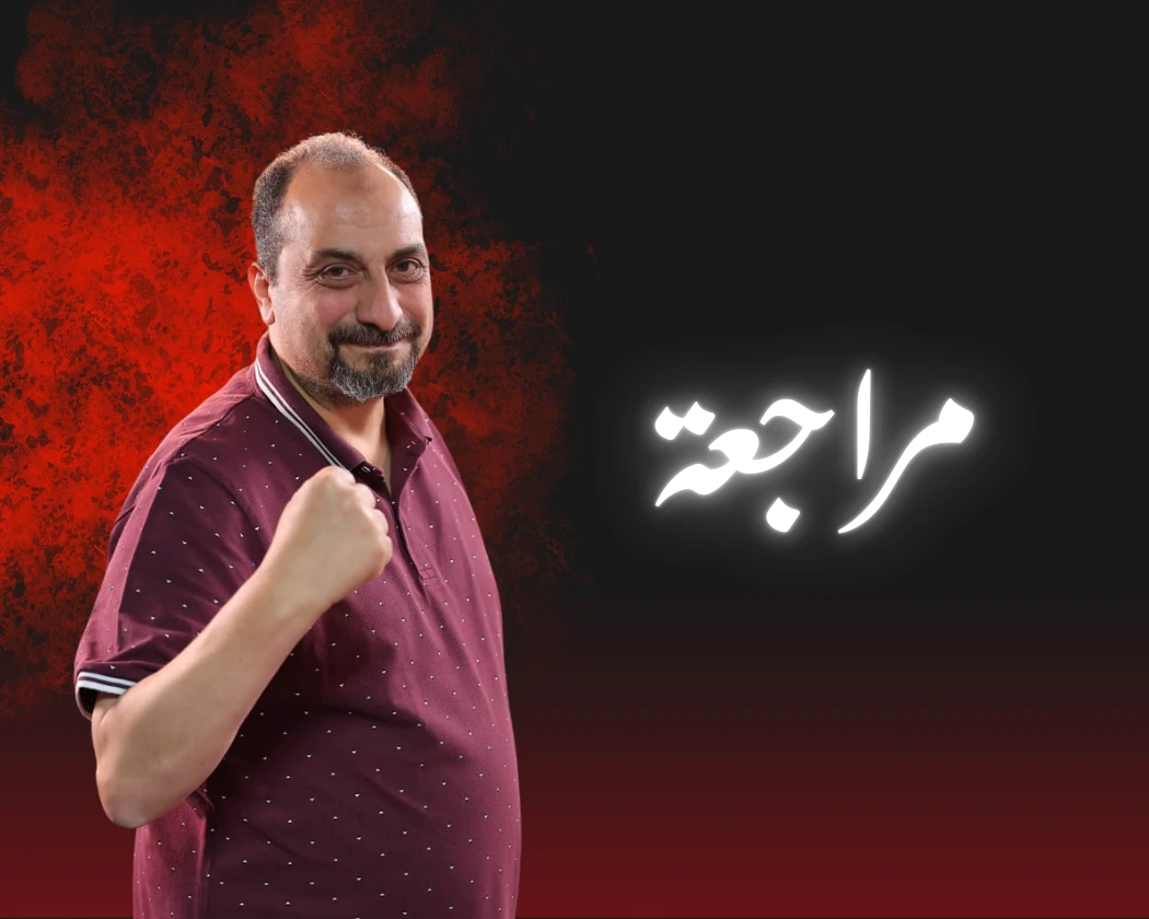 المراجعات
