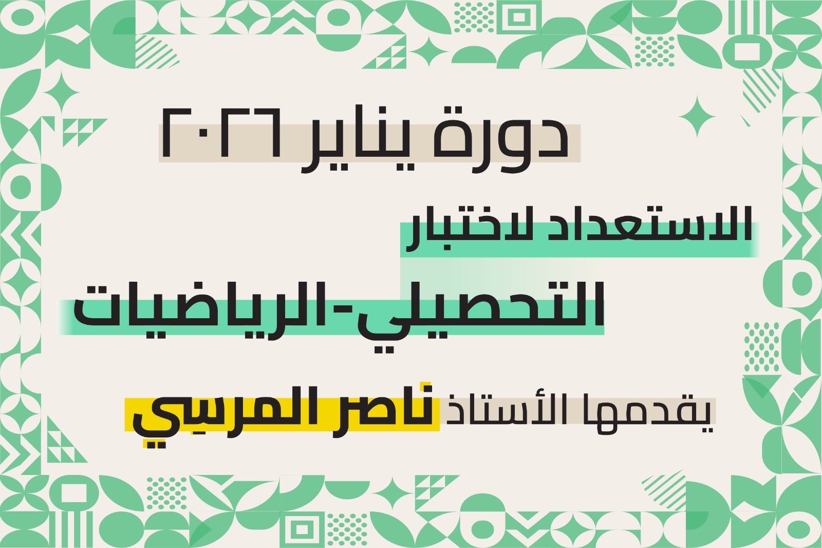 دورة التأسيس الجديدة