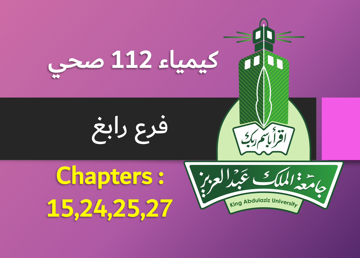 كيمياء 112 صحي(رابغ) للشباتر 15,24,25,27