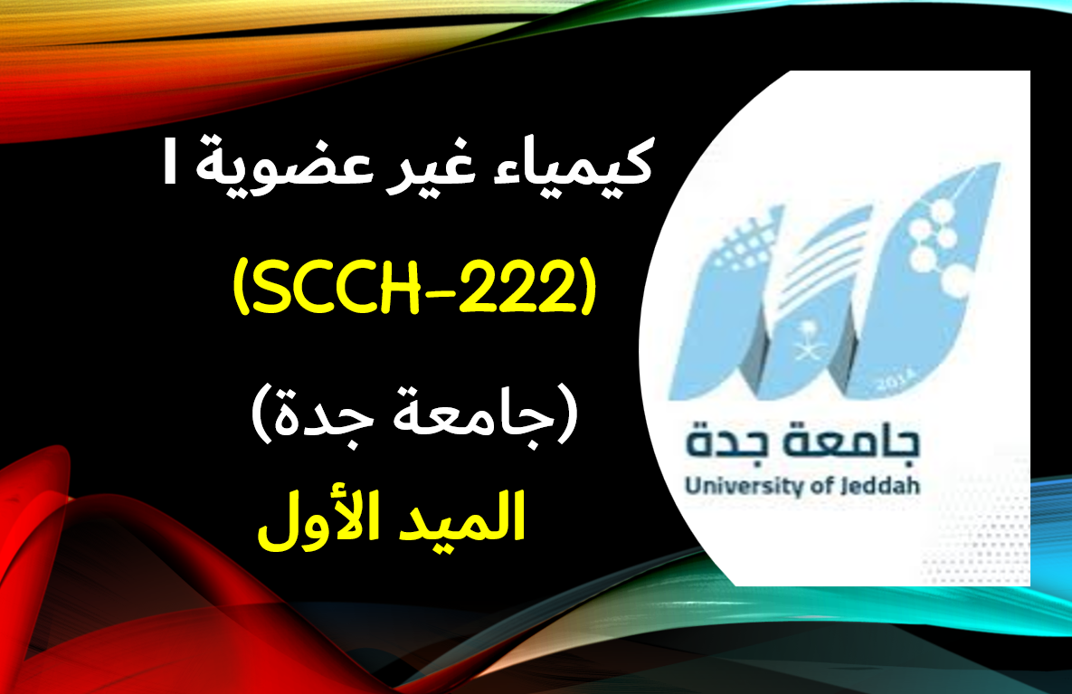 غير عضوية 1 (SCCH-222) الميد الأول