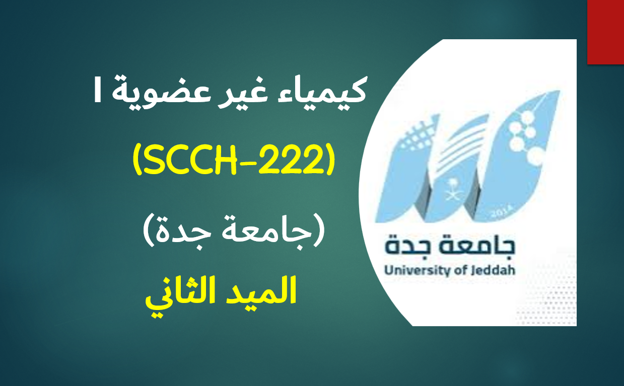 غير عضوية 1 (SCCH-222) الميد الثاني