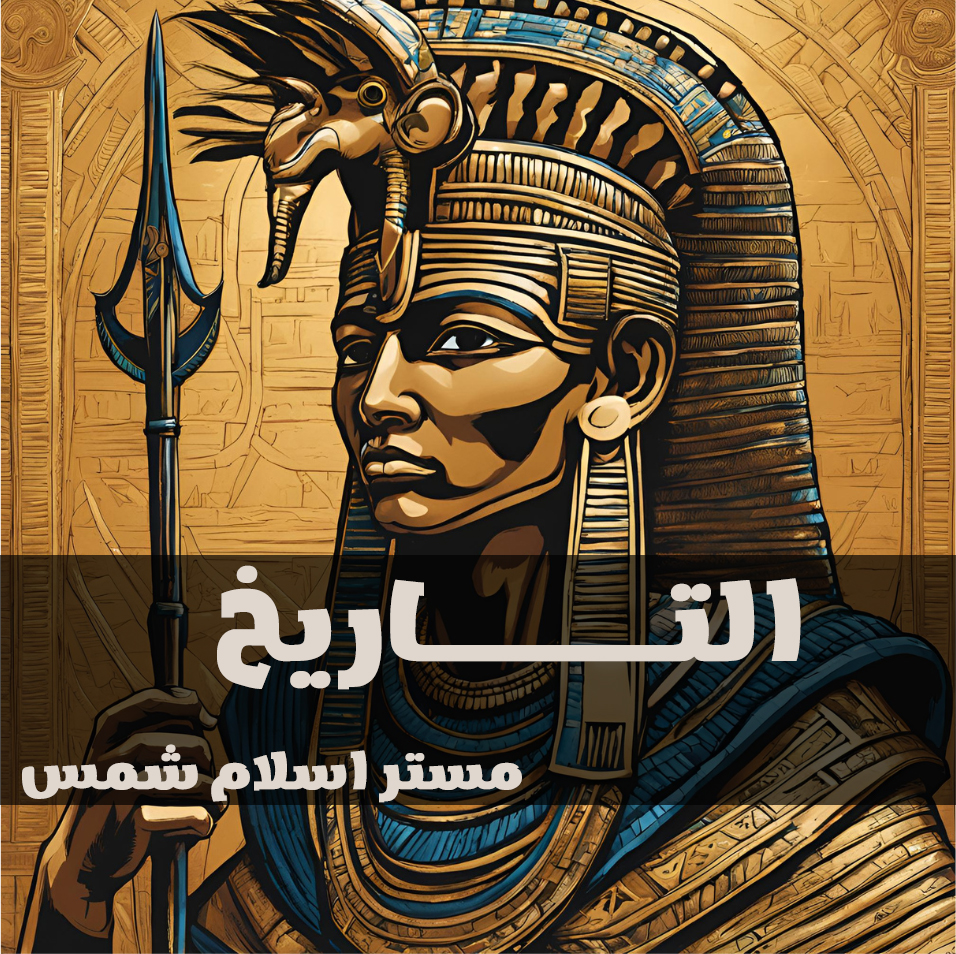  الحصة الثانية : مصاد...