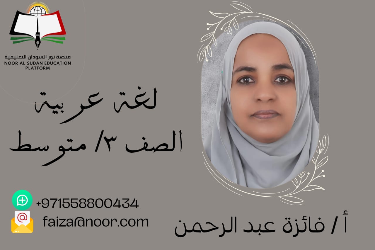 اللغة العربيه للصف الثالث المتوسط