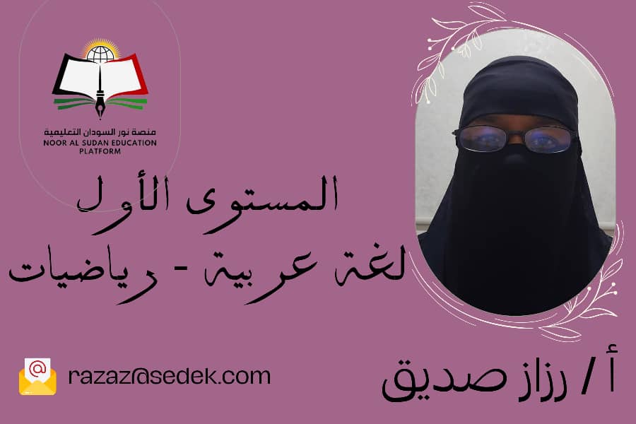 الرياضيات المستوى الأول