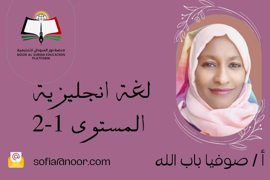 اللغة الانجليزية المستوى الأول