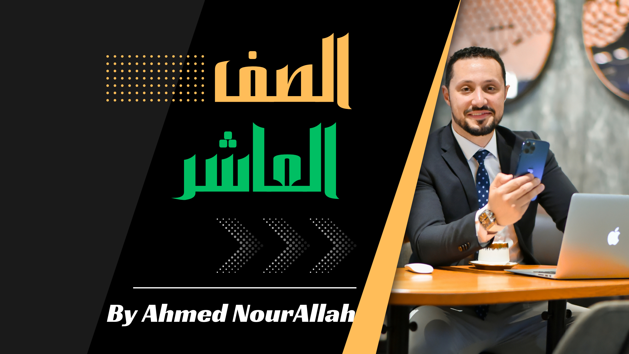 فيزياء الصف العاشر
