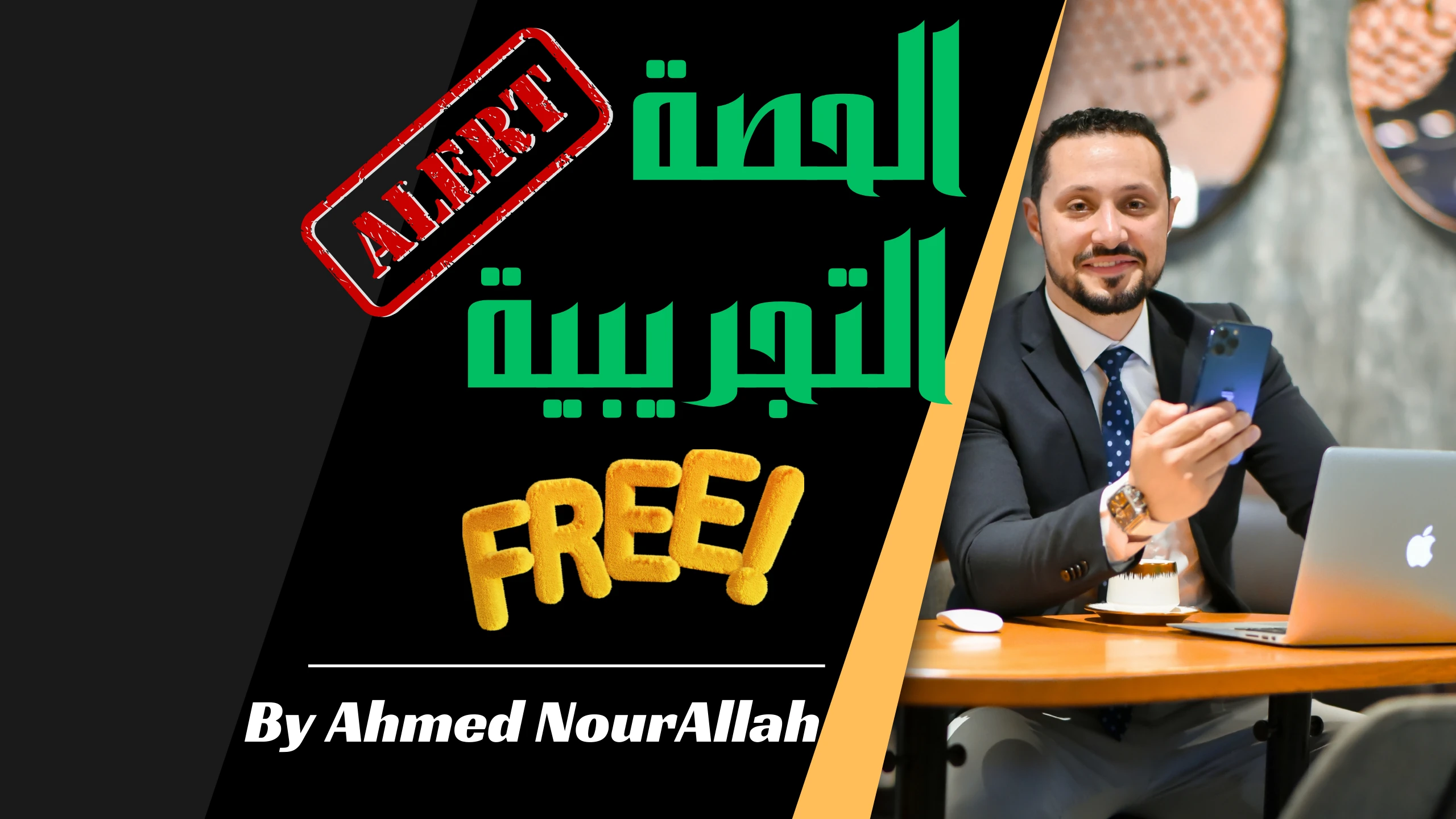 الحصة التجريبية♥️