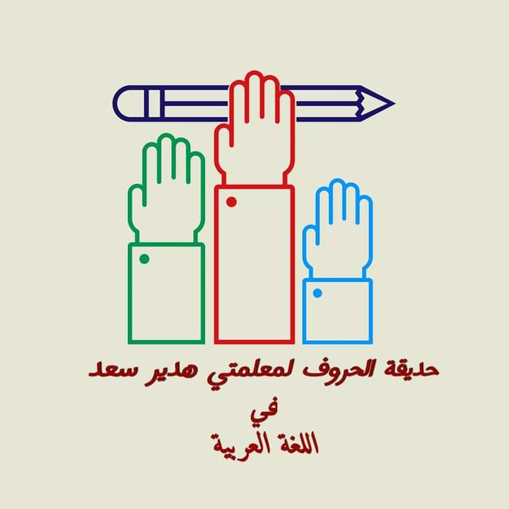 النحو للصف الرابع الابتدائى ( الترم الاول )