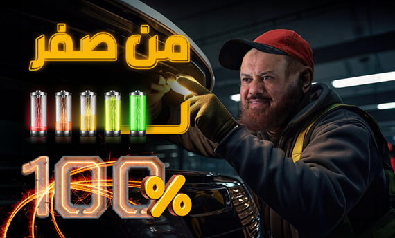 المراجعة النهائية والشحن من صفر الى 100 فى محاضرتين للصف الثالث الثانوى