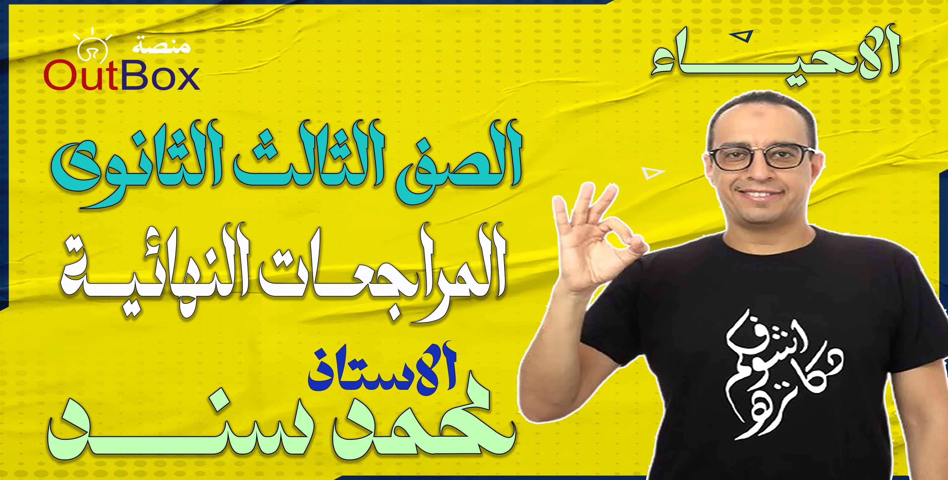 أ/ محمد سند ( الصف الثالث الثانوى ) كورس المراجعات النهائية