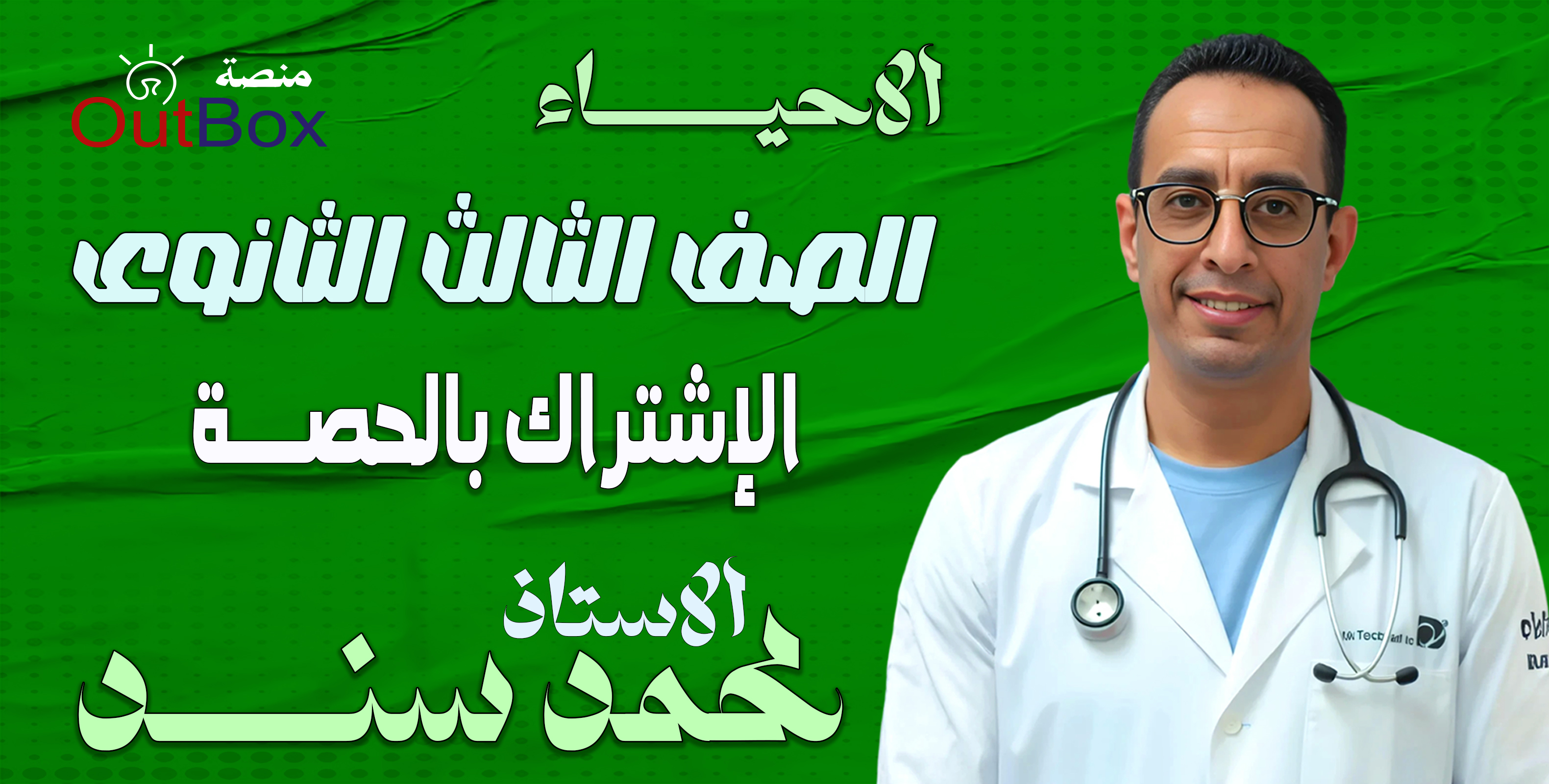 أ/ محمد سند ( 3ث ) الاشتراك بالحصة