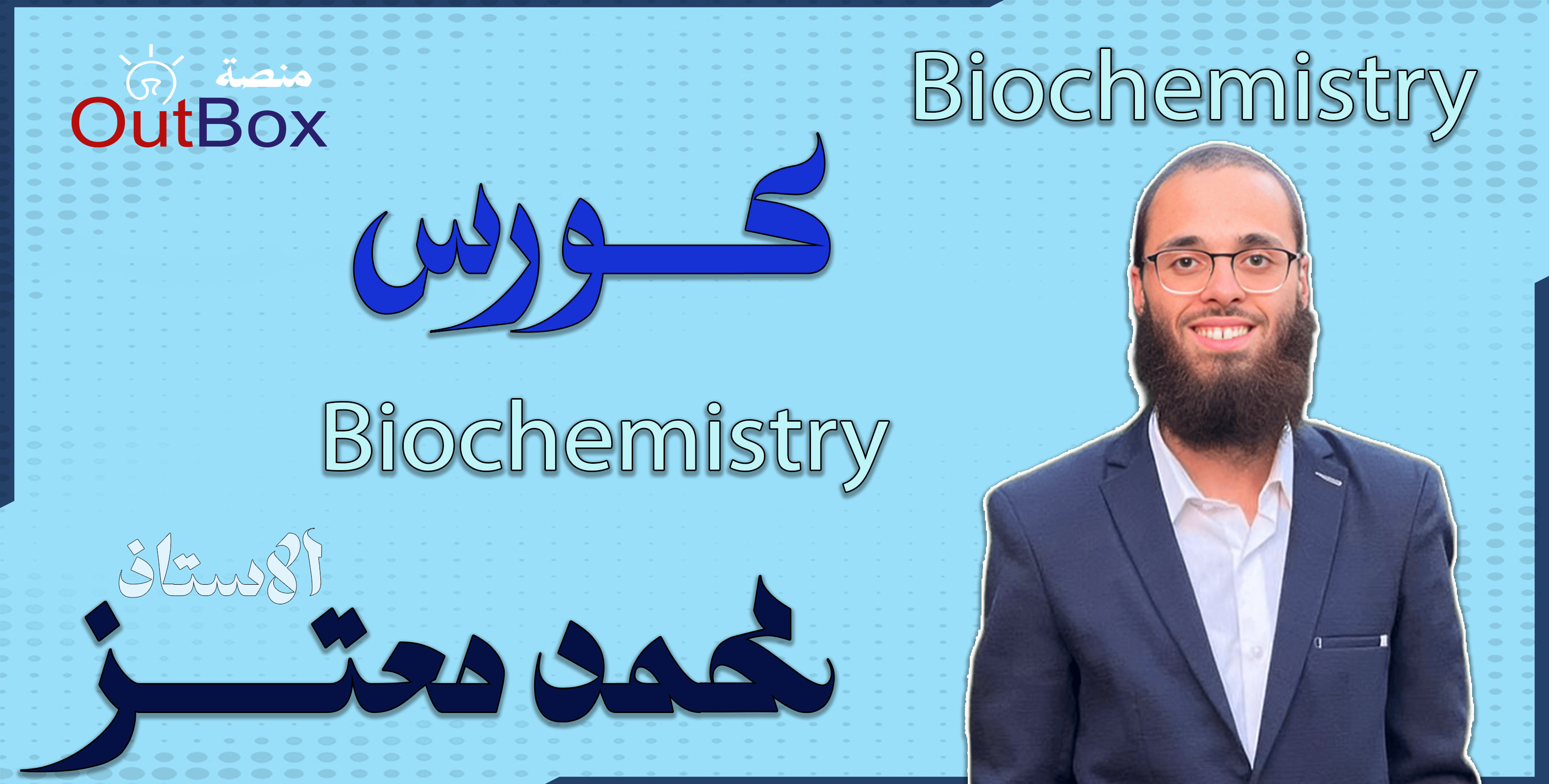 كورس Biochemistry