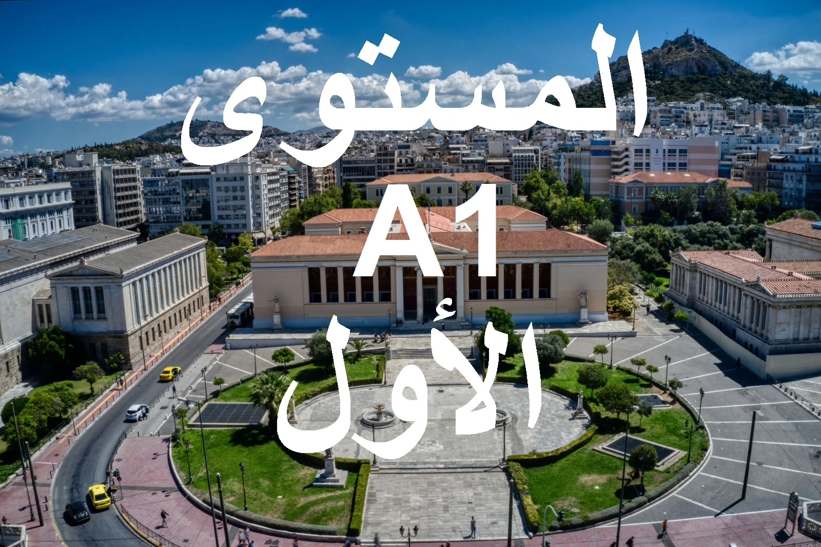 المستوي الاول