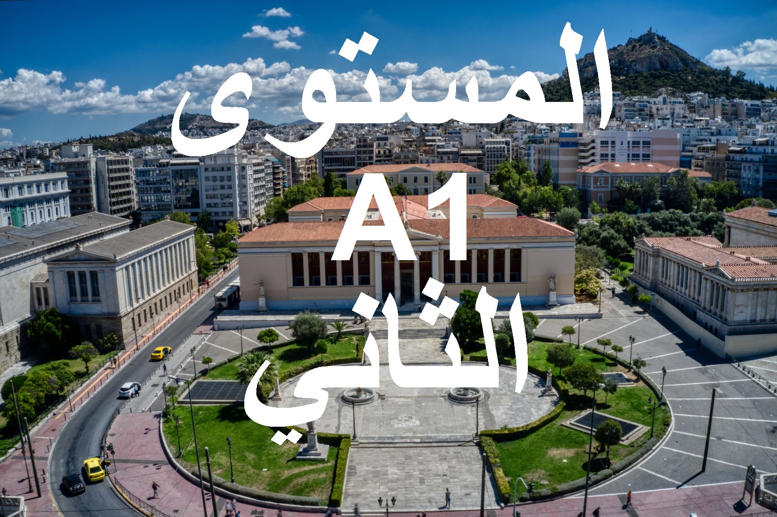 المستوي الثاني