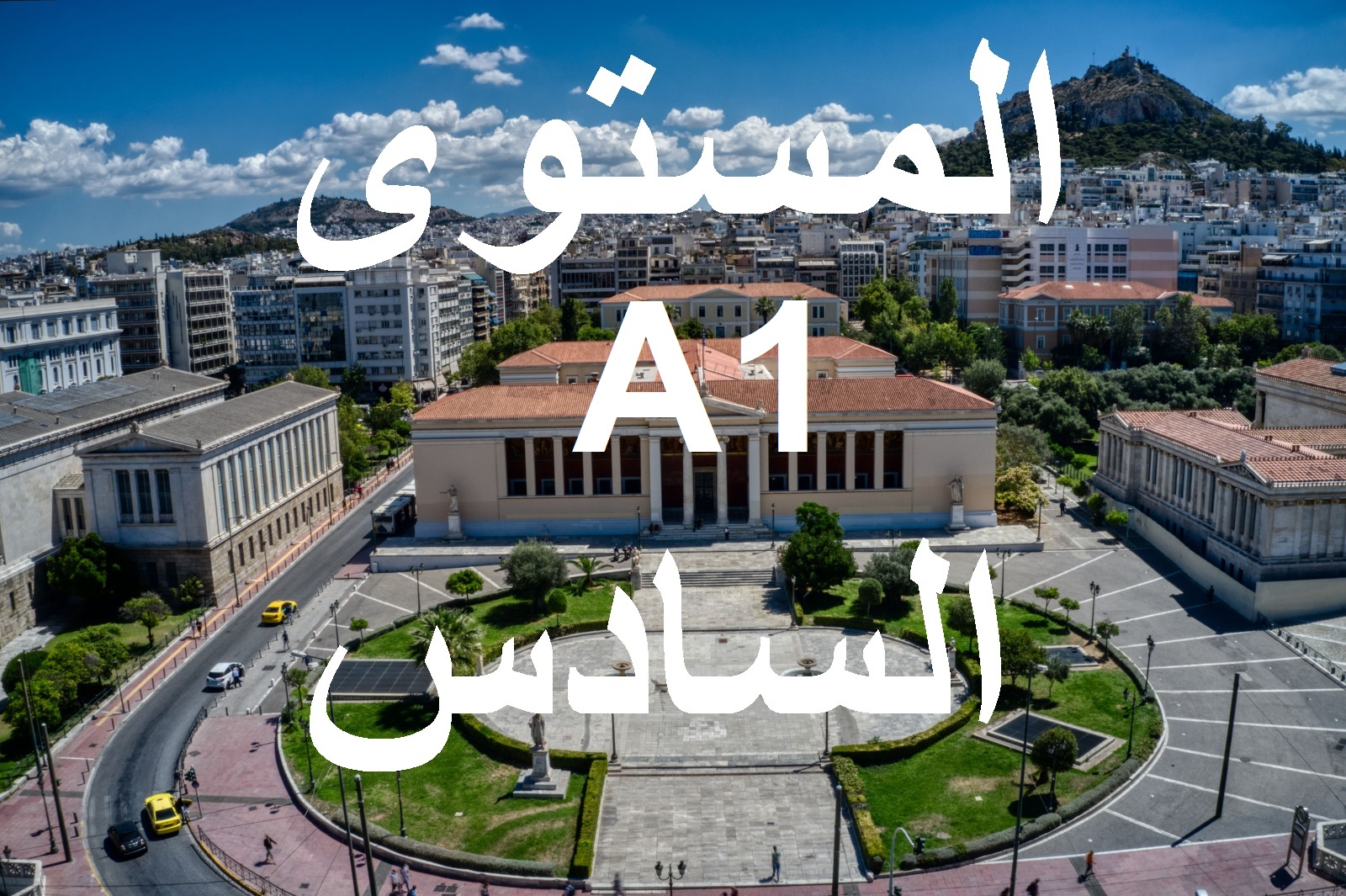 المستوى السادس