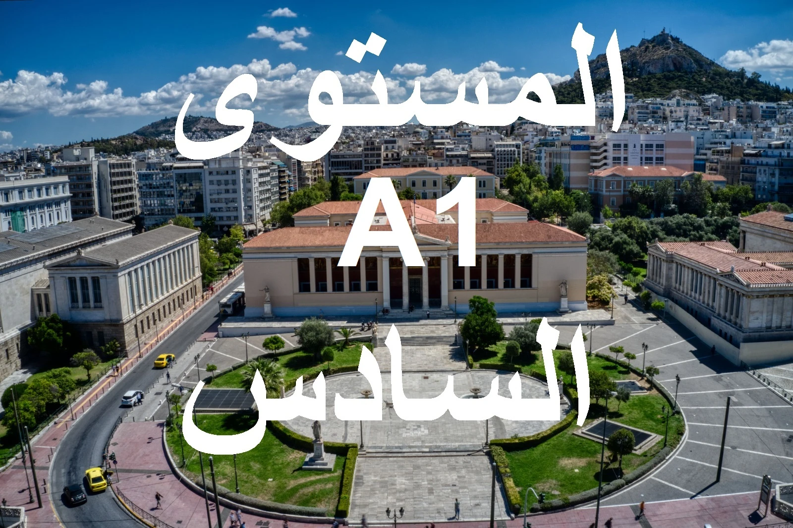 المستوى السادس