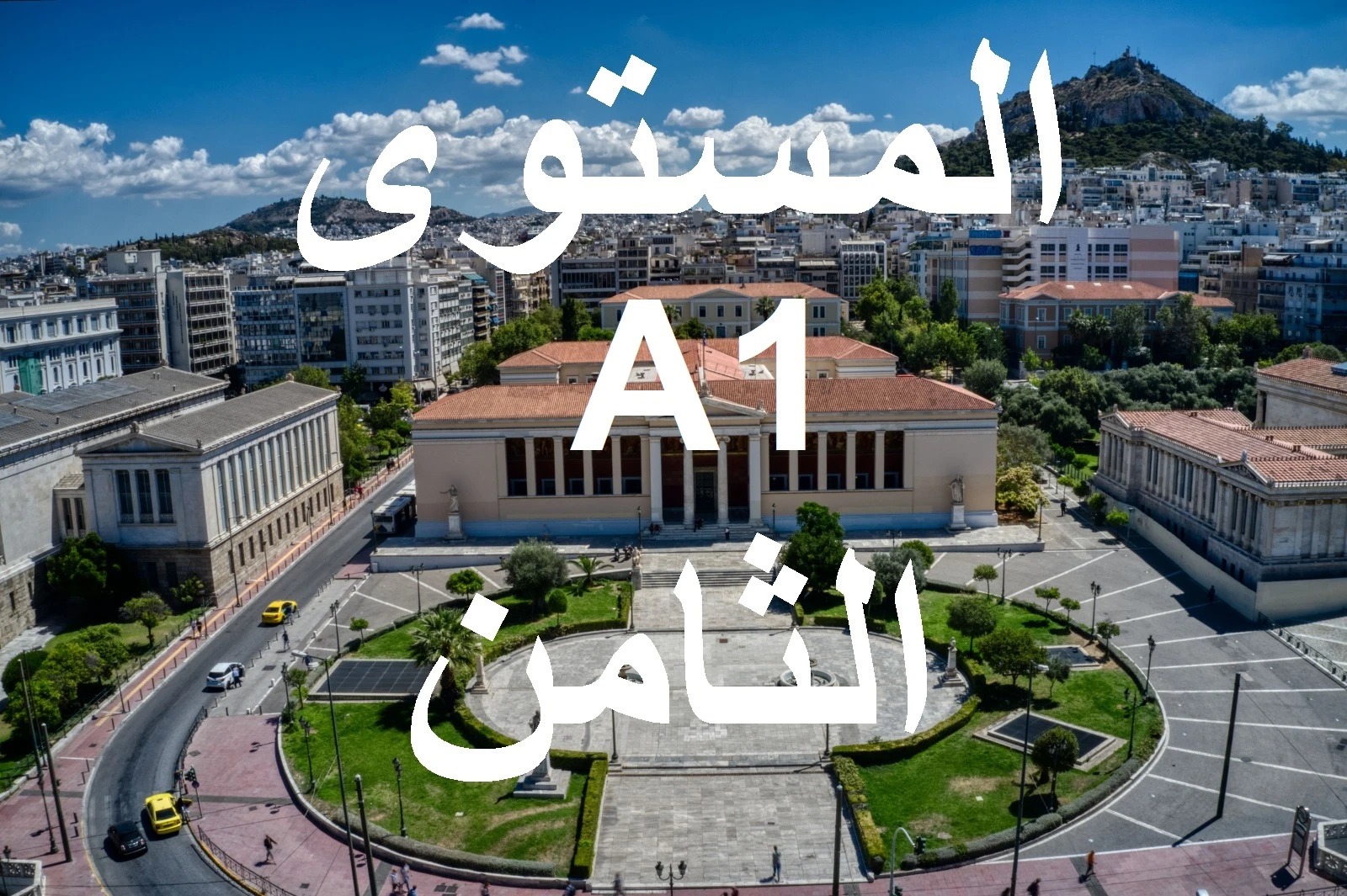 المستوى الثامن