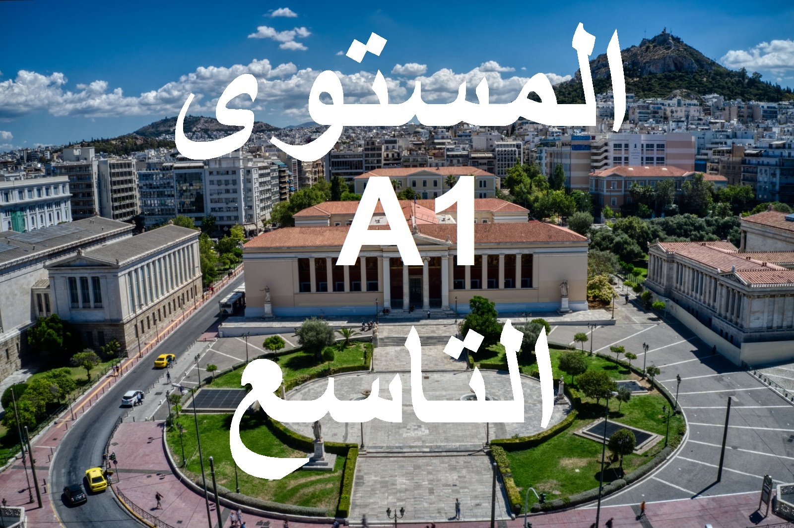 الممستوى التاسع