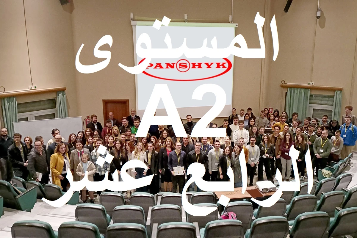 المستوى الرابع عشر