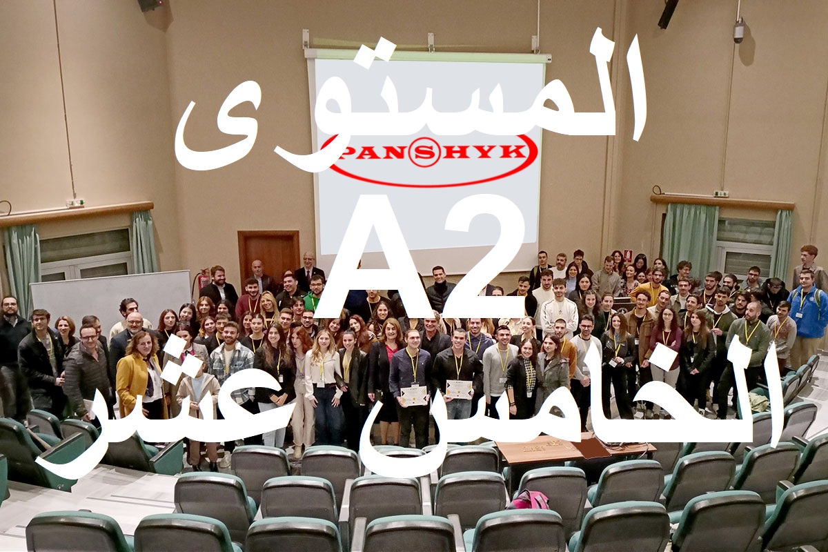 المستوى الخامس عشر